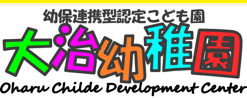 山崎学園 大治幼稚園